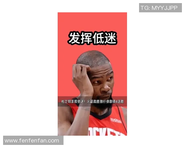 休斯顿火箭队力克达拉斯独行侠豪取四连胜，阿门27分爆发，杜兰特状态低迷